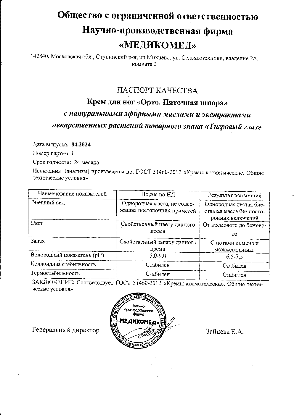 Паспорт №042024